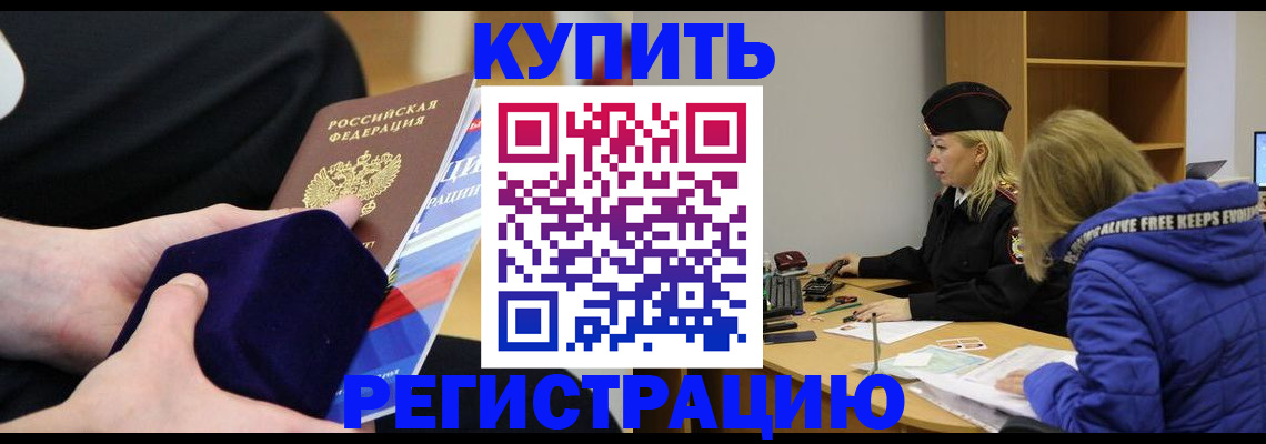 прописка 2025 в Микуни