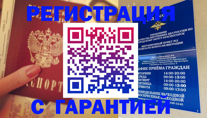 временная регистрация законно в Микуни